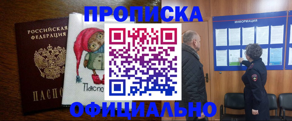 временная регистрация купить в Хилке